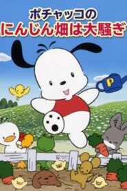 Pochacco: The Excitement at the Carrot Patch 1993 one on netflix