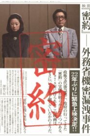 Secret Agreement: Ministry of Foreign Affairs Secret Leak Incident 1988 one on netflix
