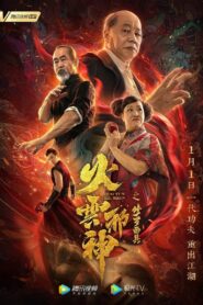 Fire Cloud Evil God: Mask of Chaos 2020 one on netflix