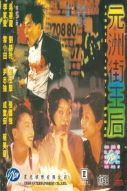 Candlelight’s Woman 1995 one on netflix