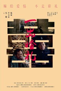 一出婚礼 2023 one on netflix