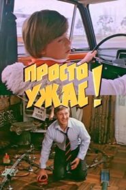It’s Just Awful! 1982 one on netflix