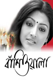 Banshiwala 2010 one on netflix