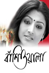 Banshiwala 2010 one on netflix