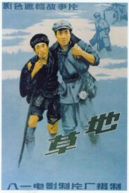草地 1986 one on netflix