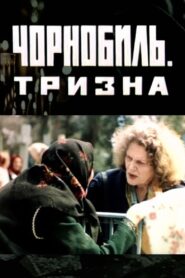 Chornobyl: Funeral Feast 1993 one on netflix