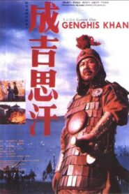 Genghis Khan 1986 one on netflix