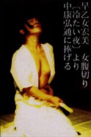 Cold Night: Bloodless Edition 1990 one on netflix