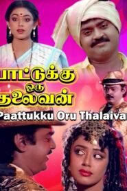 Paattukku Oru Thalaivan 1989 one on netflix