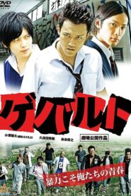 GEWALT 2013 one on netflix