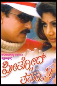 Preethsod Thappa 1998 one on netflix