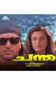 Chantha 1995 one on netflix