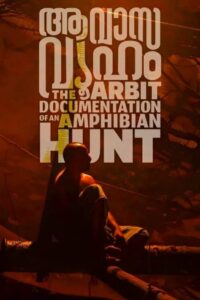 Aavasavyuham: The Arbit Documentation of an Amphibian Hunt 2022 one on netflix