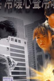 Love and Death on the Edge 1999 one on netflix