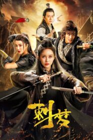 Thorn Dream 2019 one on netflix