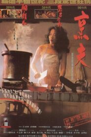 My Better Half 1993 one on netflix