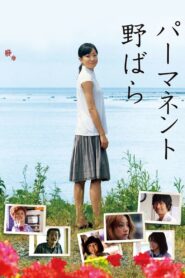 Permanent Nobara 2010 one on netflix