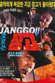 Jang-go in a Reed Hat 1986 one on netflix