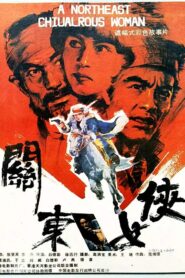 Guandong Heroine 1989 one on netflix