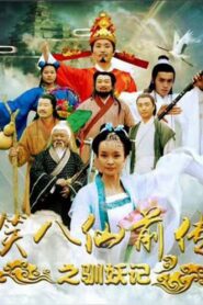 Laughing Eight Immortals Prequel: The Tale of Demons 2017 one on netflix