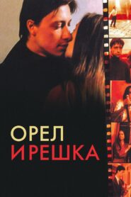 Heads and Tails 1995 one on netflix