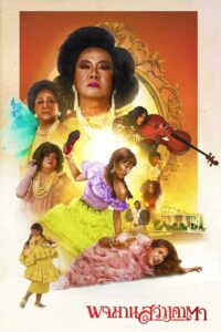Pojaman The Legacy 2020 one on netflix