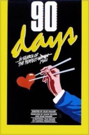 90 Days 1985 one on netflix