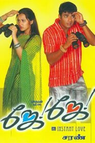 Jay Jay 2003 one on netflix