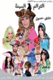 التوائم السبعة 2010 one on netflix