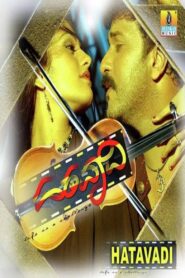 Hatavadi 2006 one on netflix