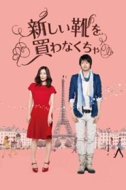 I Have To Buy New Shoes 2012 one on netflix