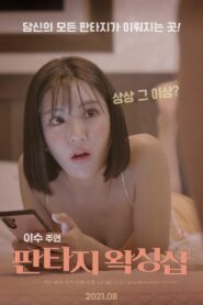 Fantasy Waxing Shop 2021 one on netflix