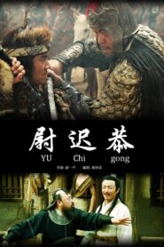 Yuchi Gong 2013 one on netflix