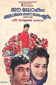 Ee Lokam Ivide Kure Manushyar 1985 one on netflix