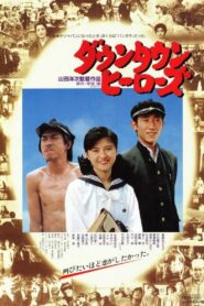 Downtown Heroes 1988 one on netflix