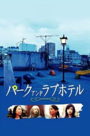 Asyl: Park and Love Hotel 2007 one on netflix