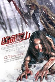 Bleeding Mountain 2012 one on netflix