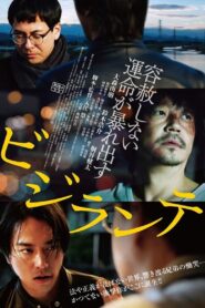 Vigilante 2017 one on netflix