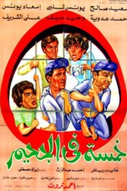 Five in Hell 1982 one on netflix