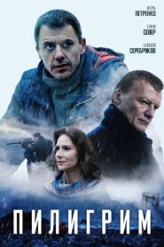 Pilgrim 2018 one on netflix