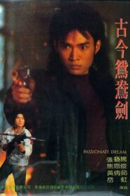 Passionate Dream 1992 one on netflix