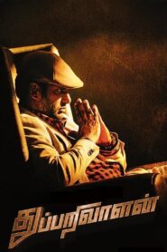 Thupparivaalan 2017 one on netflix