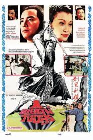 Night of the Assassins 1980 one on netflix
