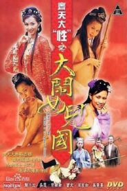 Quest of the Sex: Rumble in the Women’s Empire 2003 one on netflix