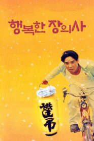 Happy Funeral Director 2000 one on netflix
