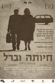 Epilogue 2012 one on netflix