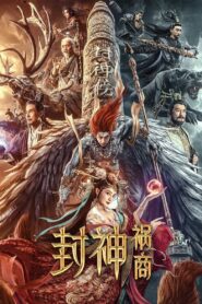 League of Gods: The Fall of Sheng 2023 one on netflix
