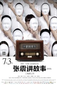 Chang Chen Ghost Stories: Be Possessed by Ghosts 2015 one on netflix