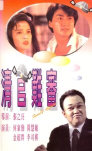 Family Affairs 1994 one on netflix