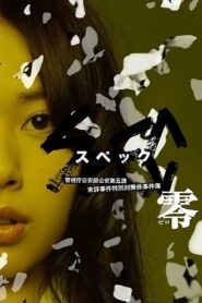 SPEC: Zero 2013 one on netflix